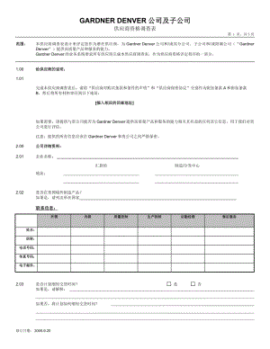 Supplier-Questionnaire-(Long-Form)-FINAL-09-20-2005-CHINESE