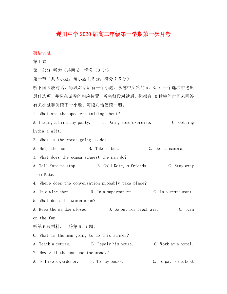 江西省遂川中学高二英语上学期第一次月考9月试题含解析_第1页