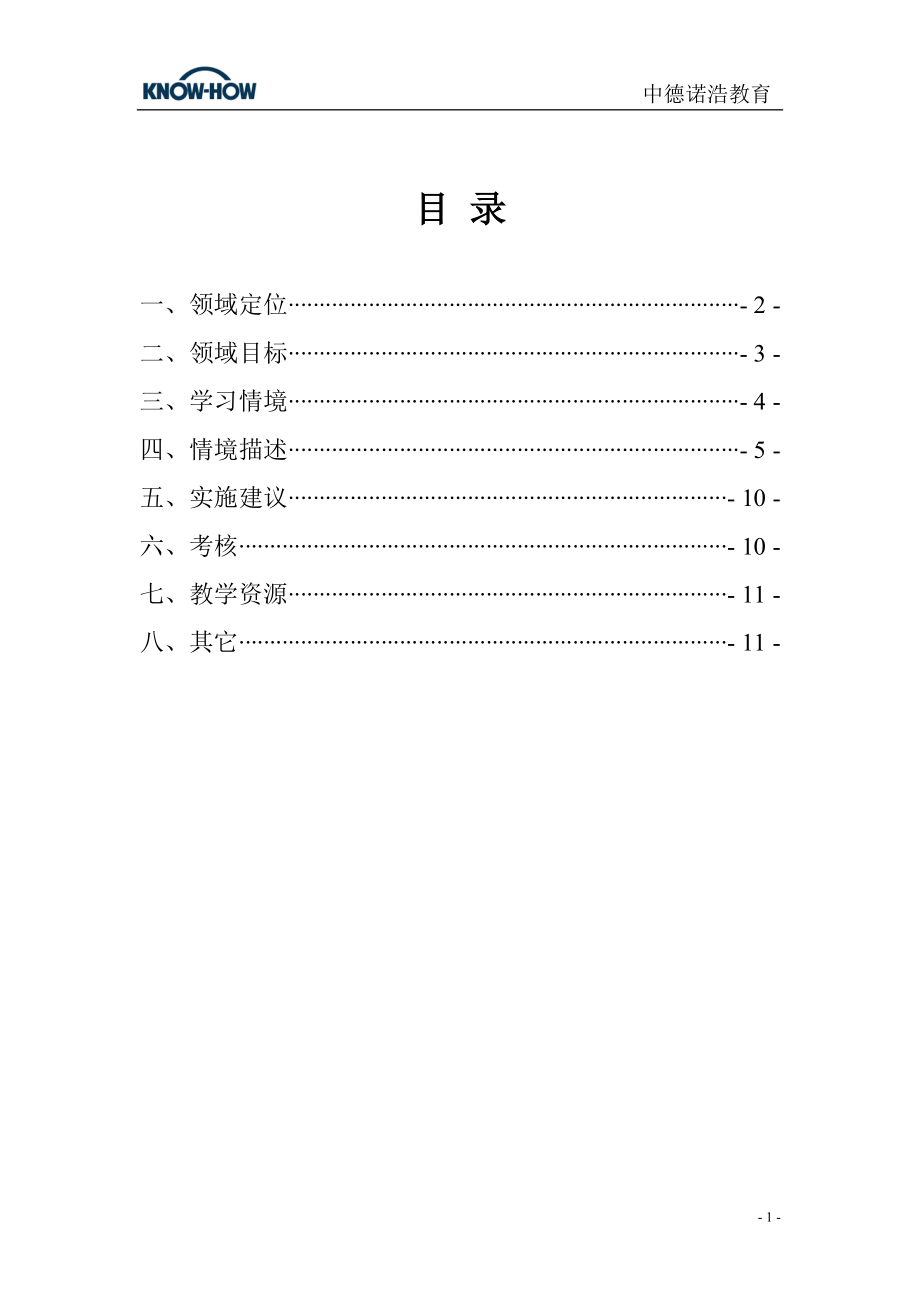 《汽車配件營銷與管理》-課程標準_第1頁