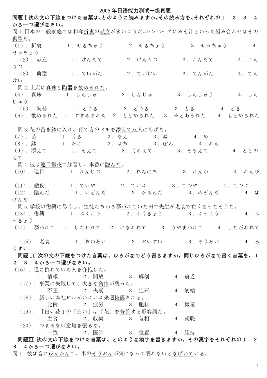2005年日语一级真题12_第1页
