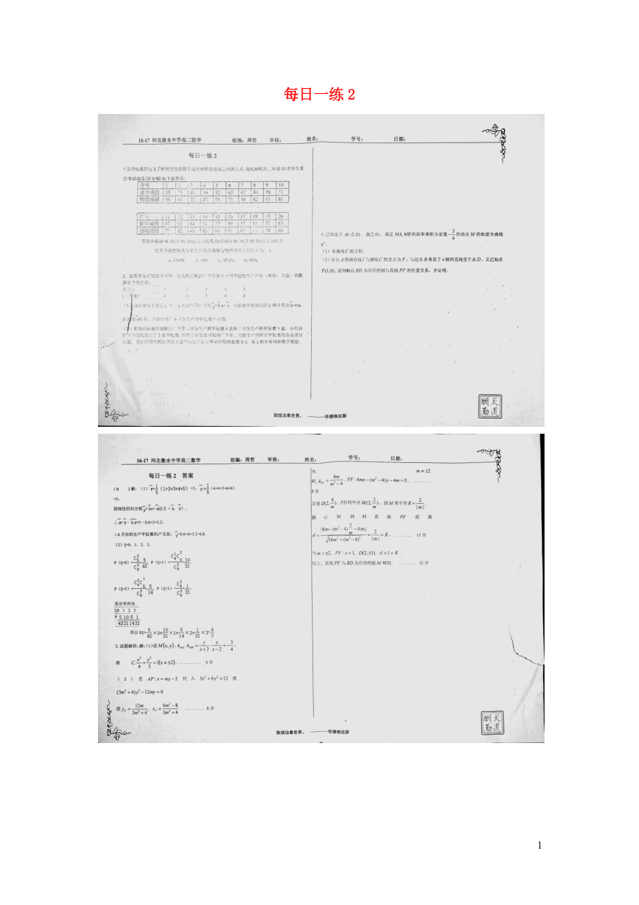 （名優(yōu)專供）河北省衡水中學(xué)2016-2017學(xué)年高二數(shù)學(xué) 每日一練2 （掃描版）_第1頁