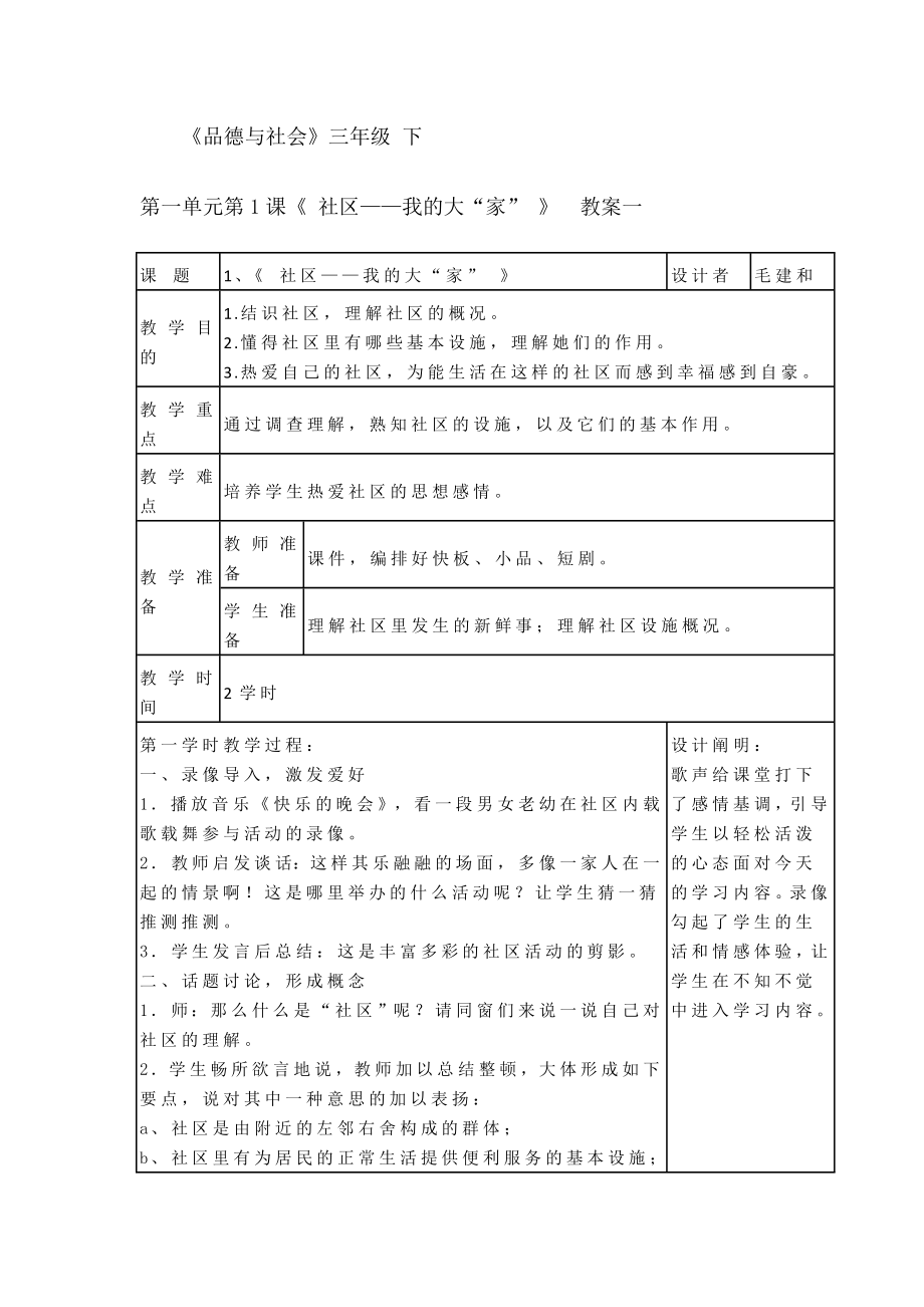 《-社区——我的大“家”-》-教案_第1页