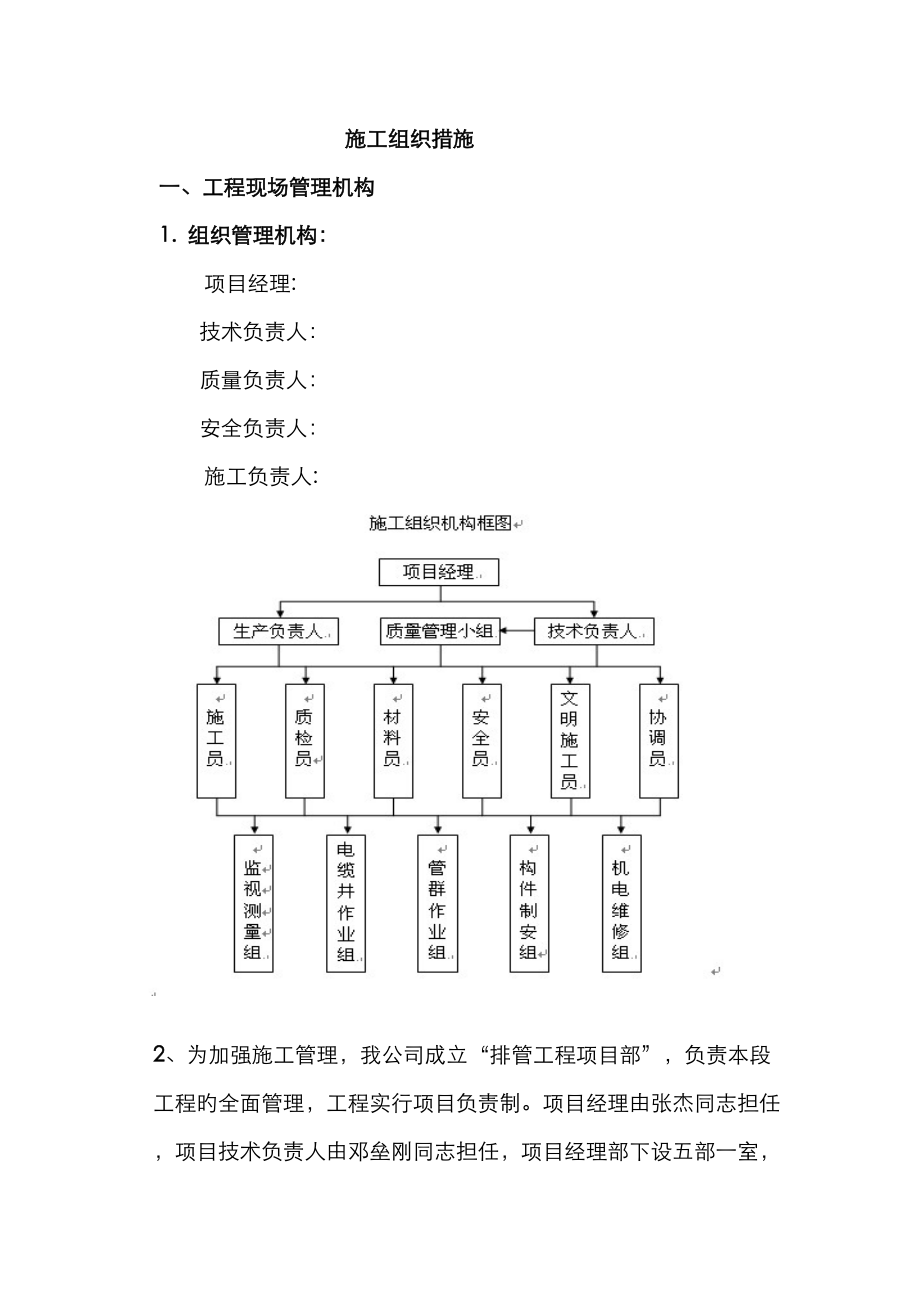 综合施工三综合措施_第1页