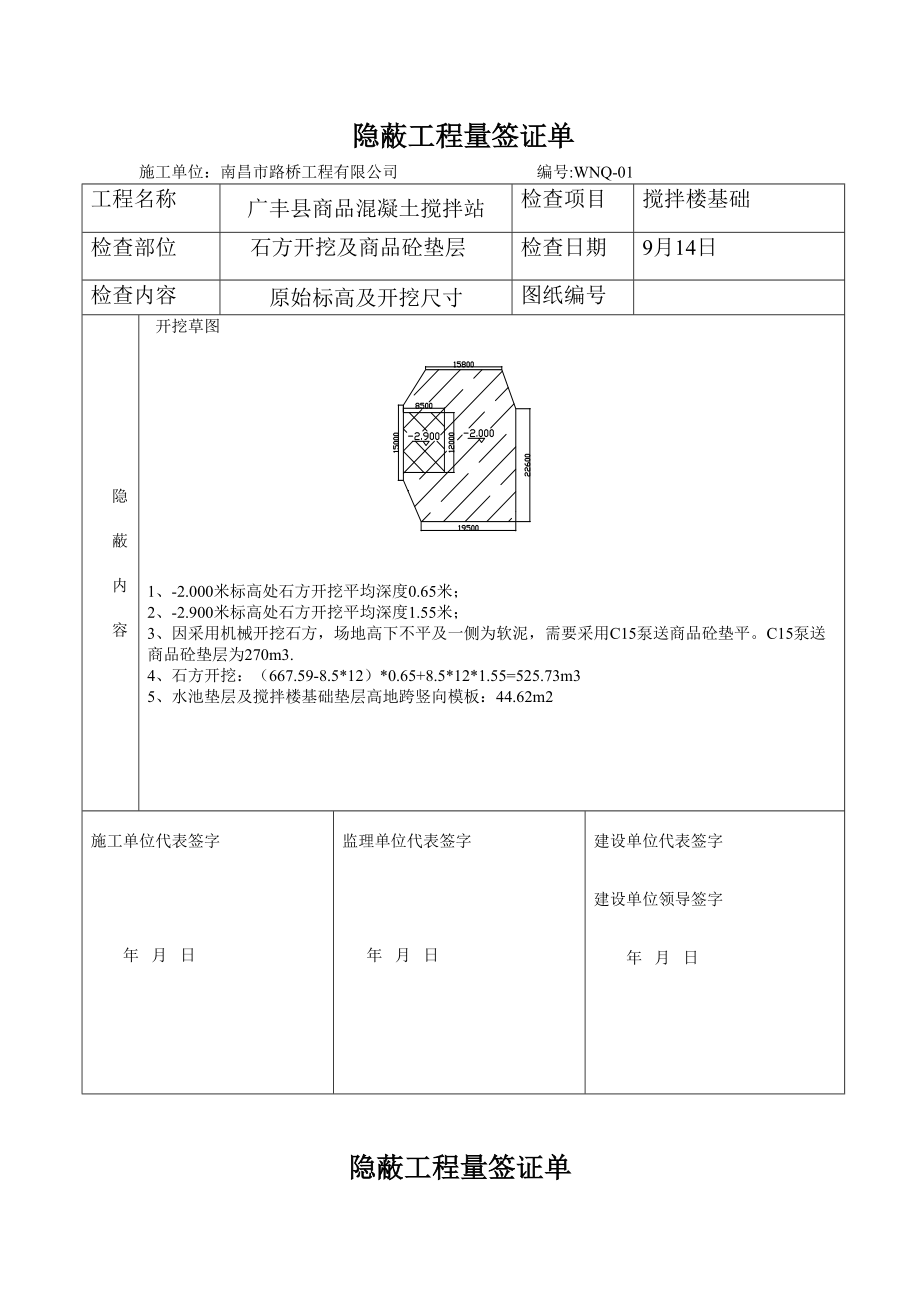 隐蔽关键工程量签证单_第1页