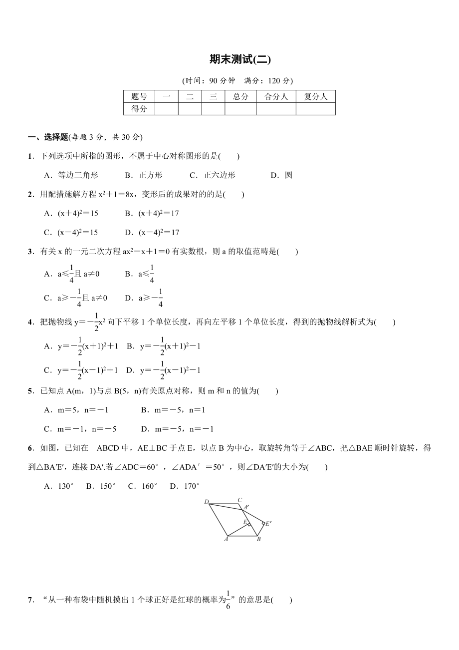 九年级数学人教版上册(练习)：25.期末测试(二)_第1页