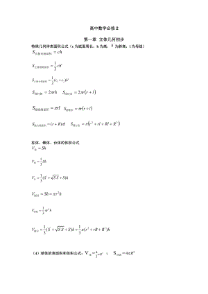 高中數(shù)學必修二 知識點總結(jié)