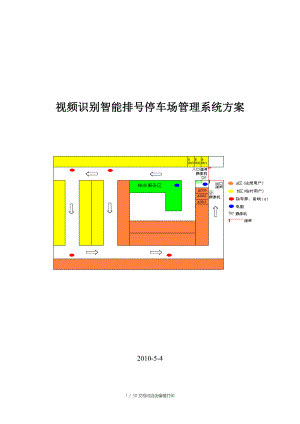 重庆庄虹智能停车场基本方案