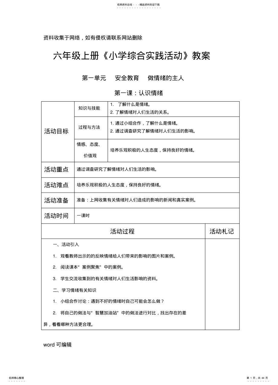 2022年2022年六年級上冊《小學綜合實踐活動》教案演示教學_第1頁