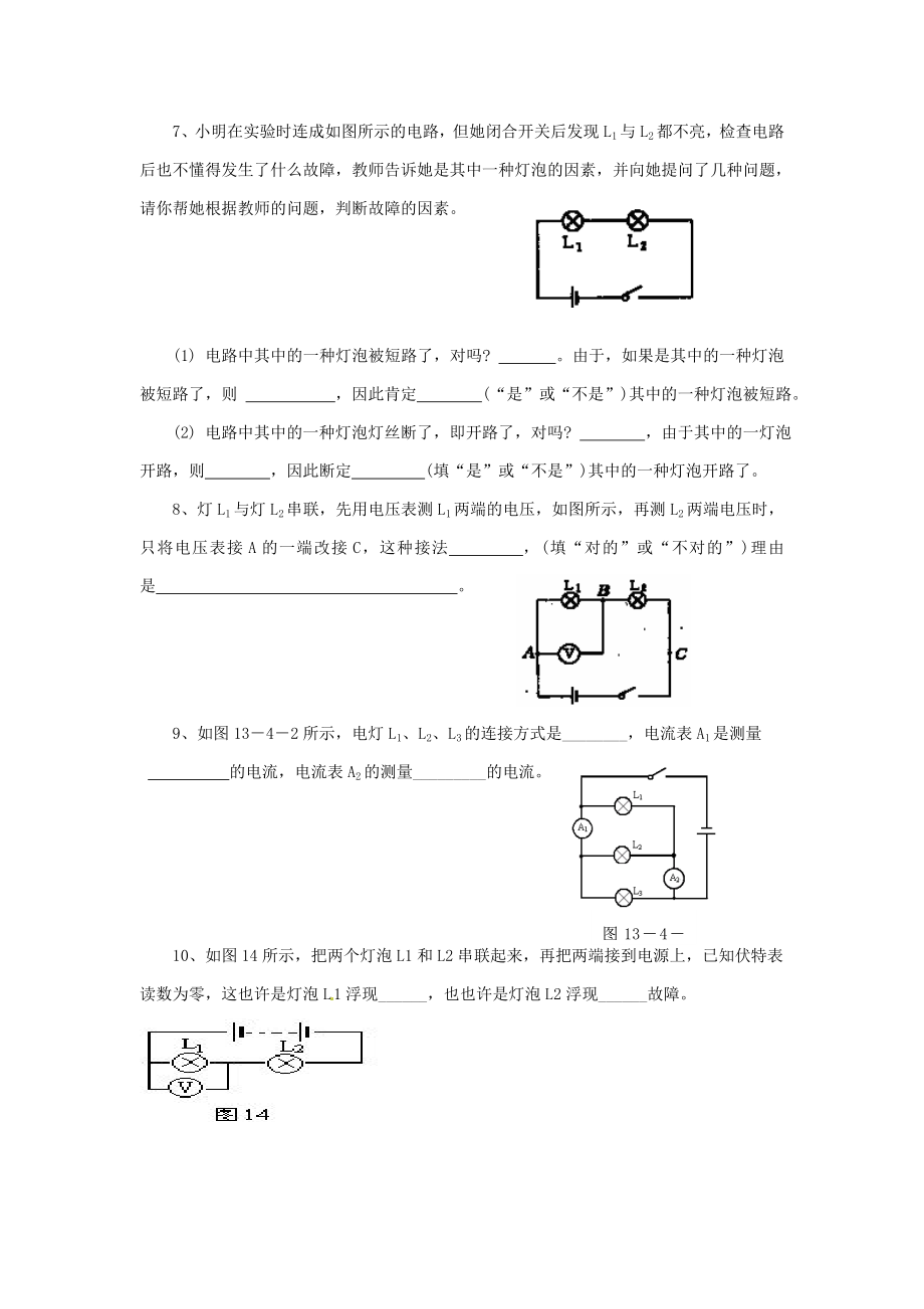 中考物理复习专题3-《电流与电压》2_第1页