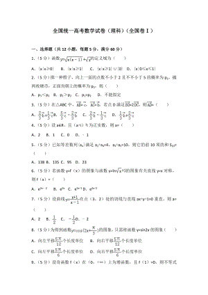 统一高考数学试卷(理科)(卷ⅰ)(2)