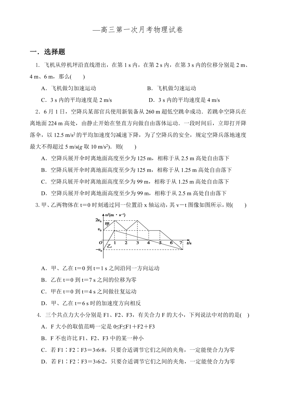 —高三第一次月考物理试卷_第1页