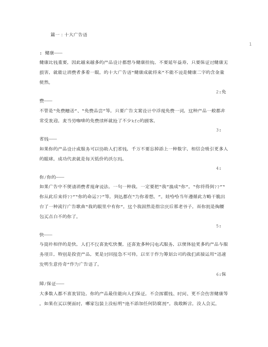 免費品嘗廣告詞_第1頁