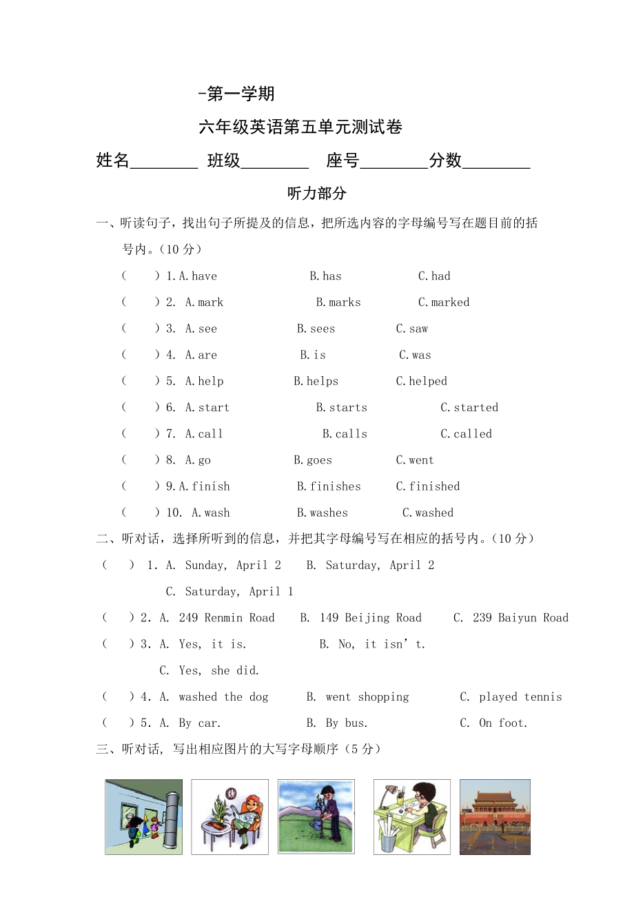 广州版小学英语六年级上册第五模块试卷_第1页