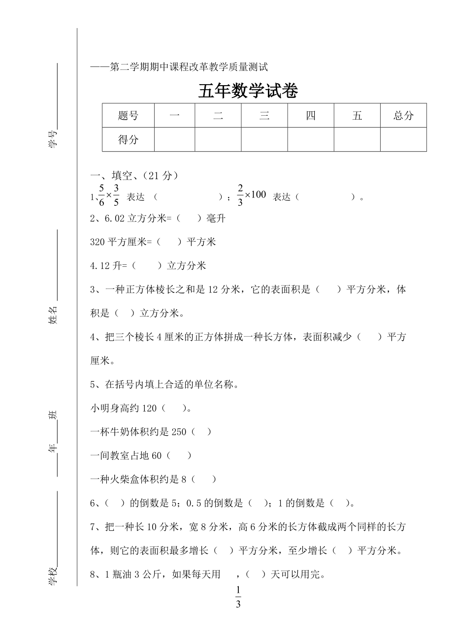 五年期中试卷_第1页