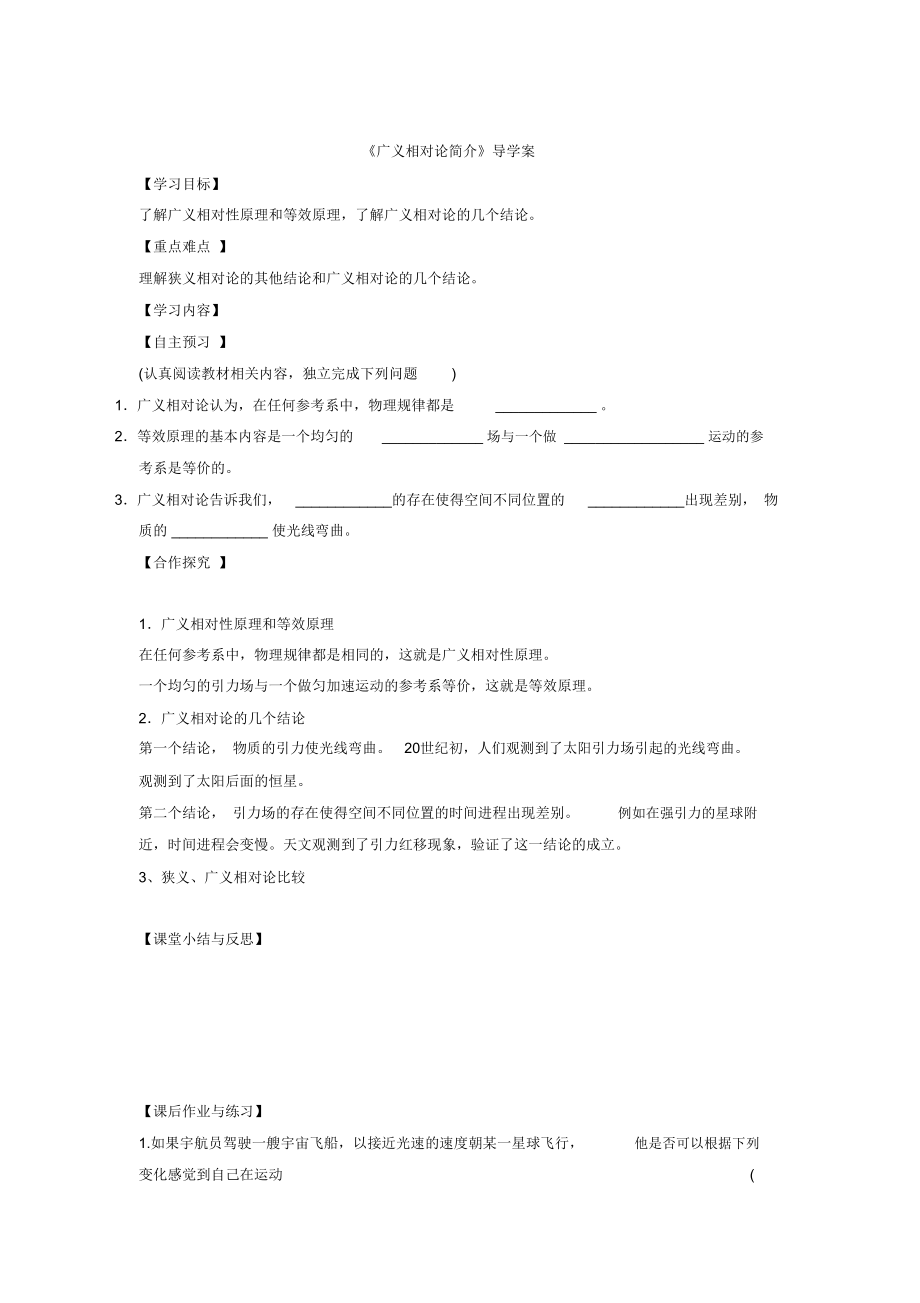 《廣義相對論簡介》導學案1_第1頁