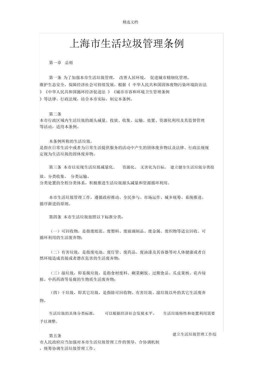 上海市生活垃圾管理条例_第1页