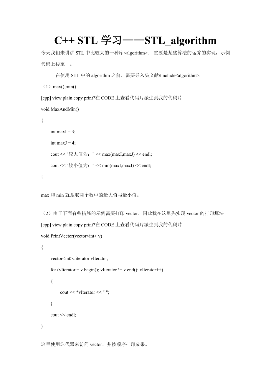 C++-STL学习——STL-algorithm_第1页