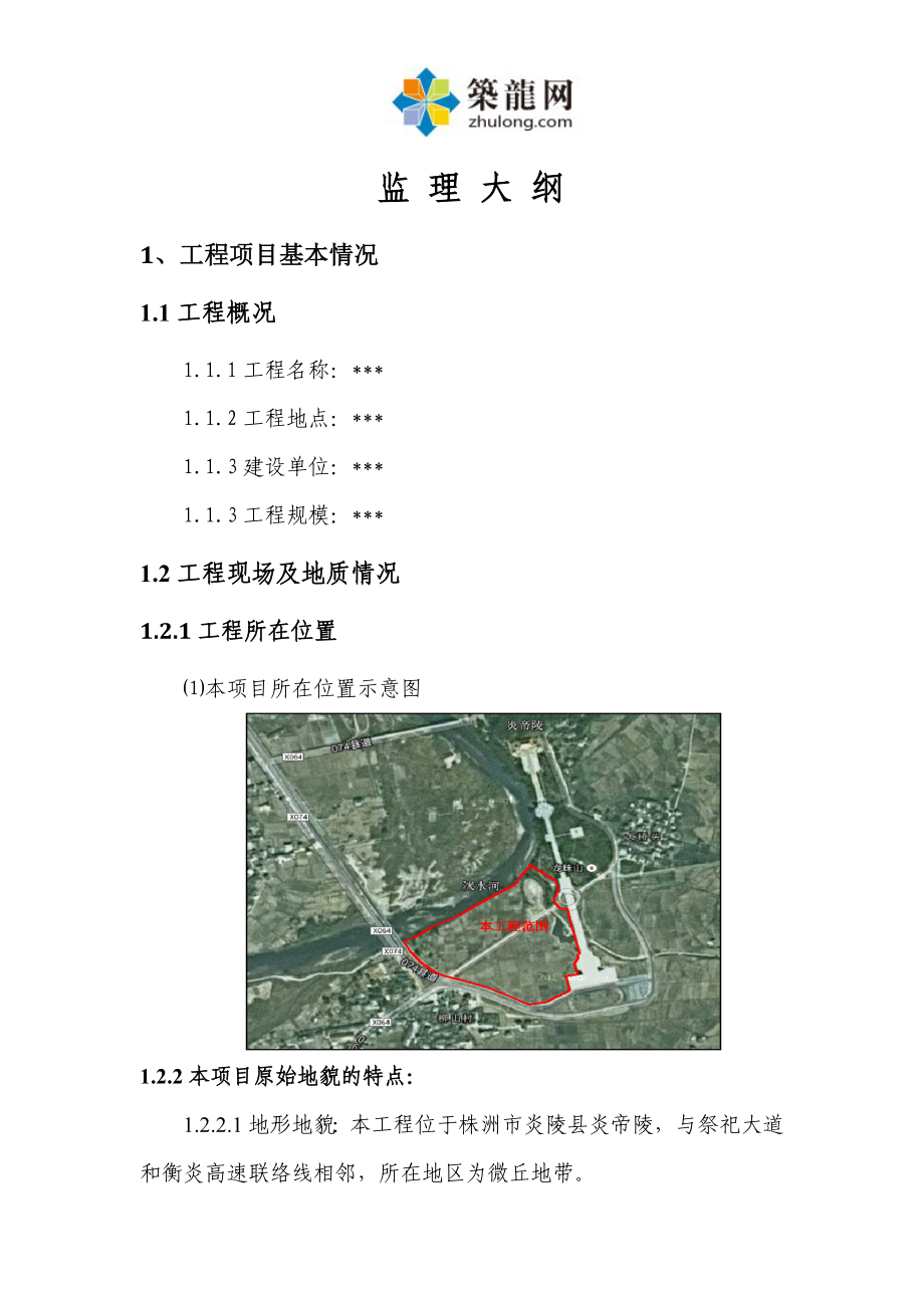 公园景观绿化及人工湖工程监理大纲(附流程图)_第1页