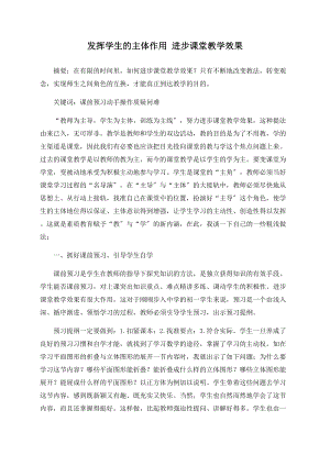 发挥学生的主体作用 提高课堂教学效果