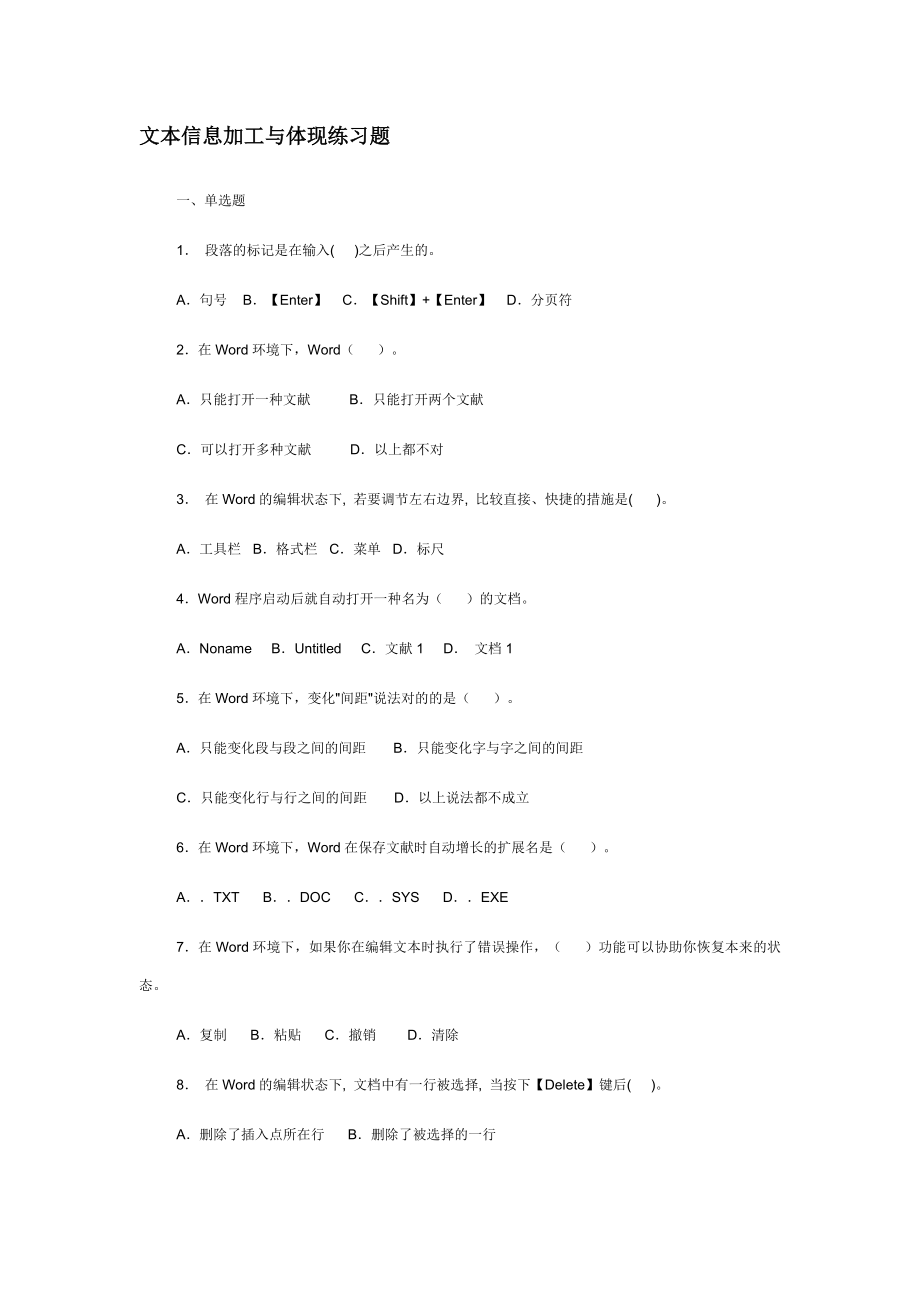 文本信息加工與表達(dá)練習(xí)題(含答案)_第1頁