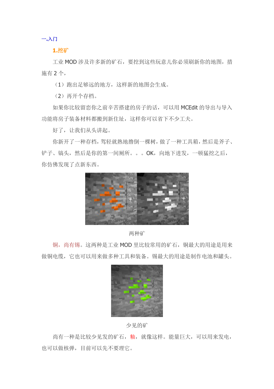 我的世界工业2教程讲解_第1页