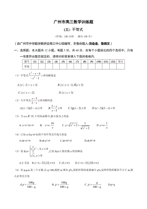 广州市高三数学训练题(五)-doc