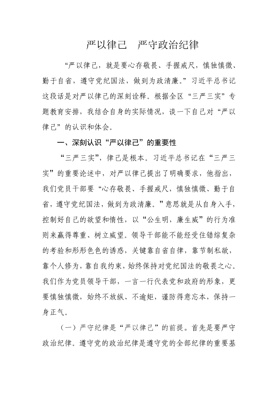 第二专题第一次集中研讨发言材料_第1页