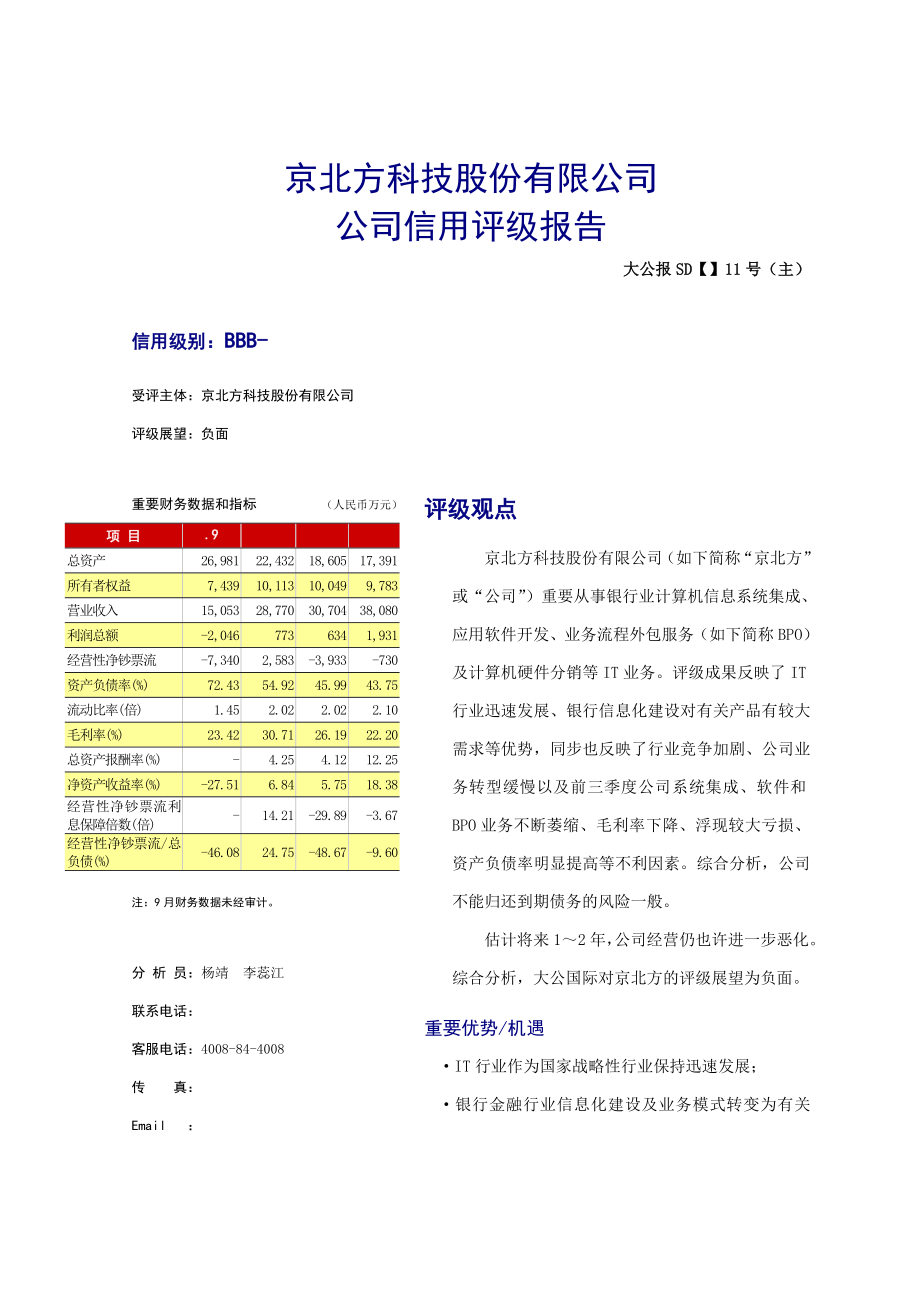 京北方科技股份有限公司_第1页