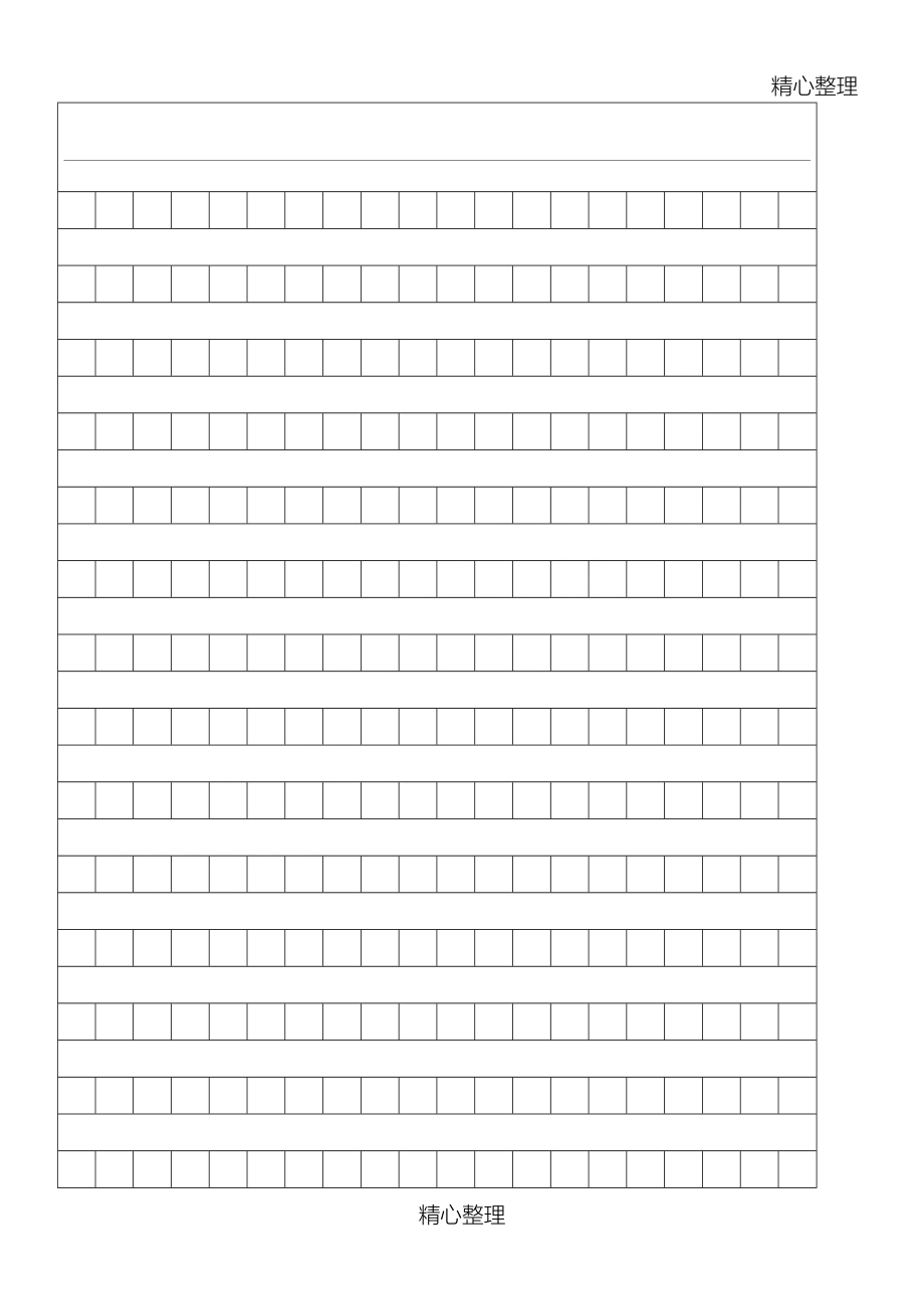 作文稿纸模板格式(大小：A4纸)_第1页