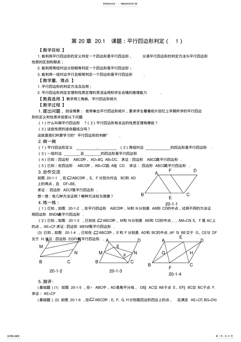 2022年2022年华师大八年级第章教案_第1页