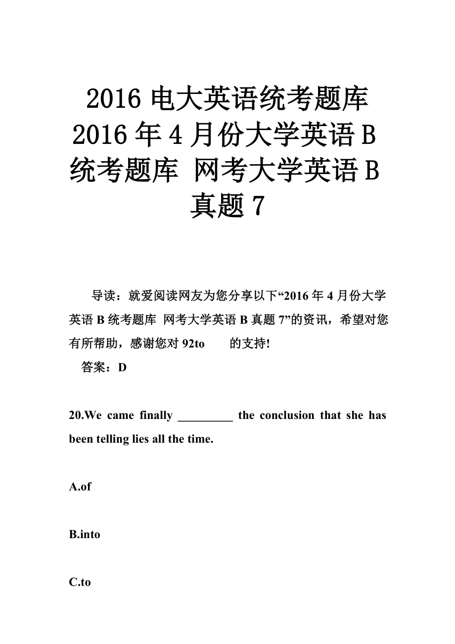 电大英语统考题库 4月份大学英语B统考题库 网考大学英语B真题7_第1页