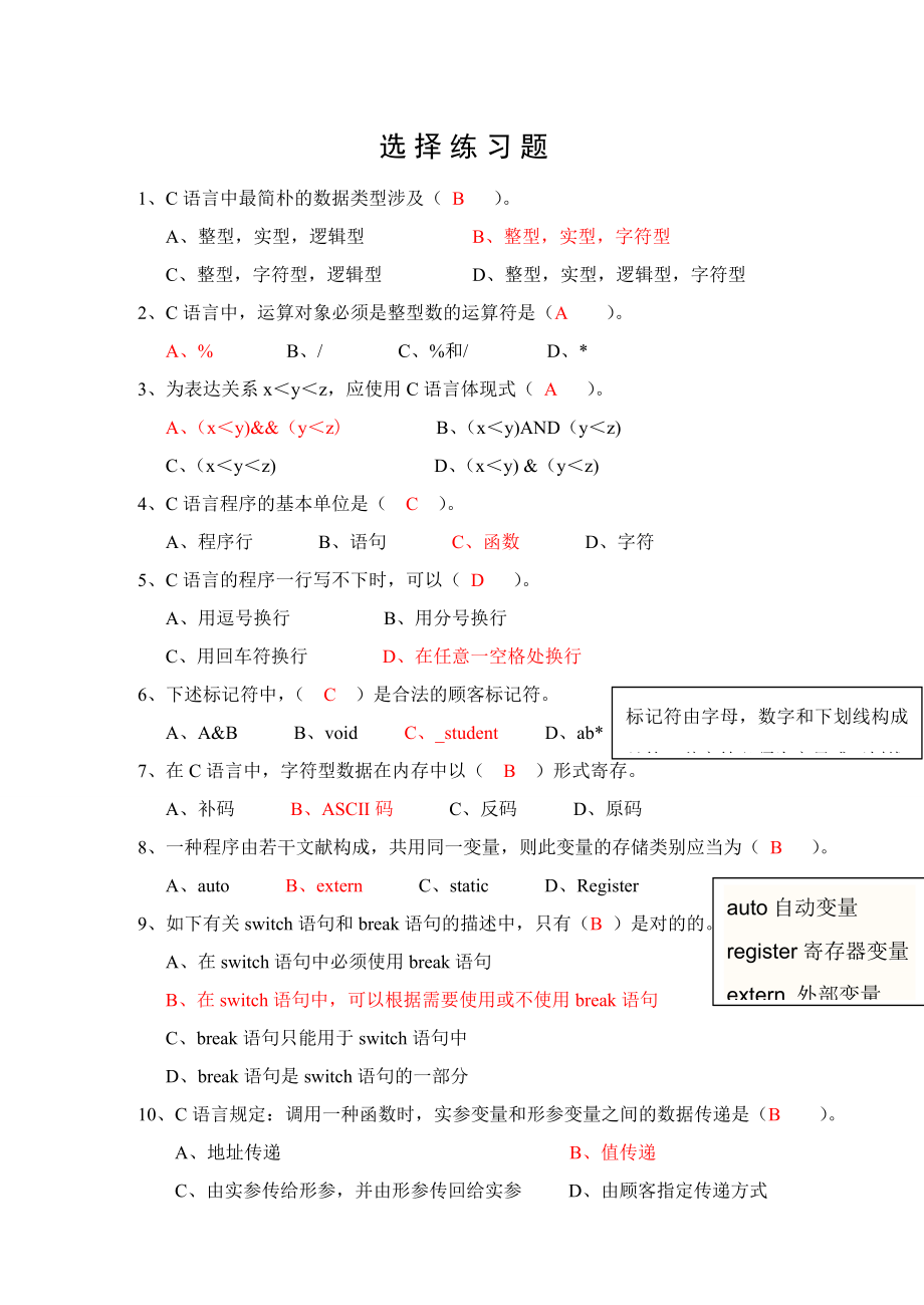 C语言期末考试试题及详细答案_第1页