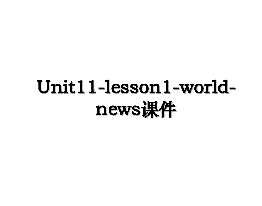 Unit11lesson1worldnews课件_第1页