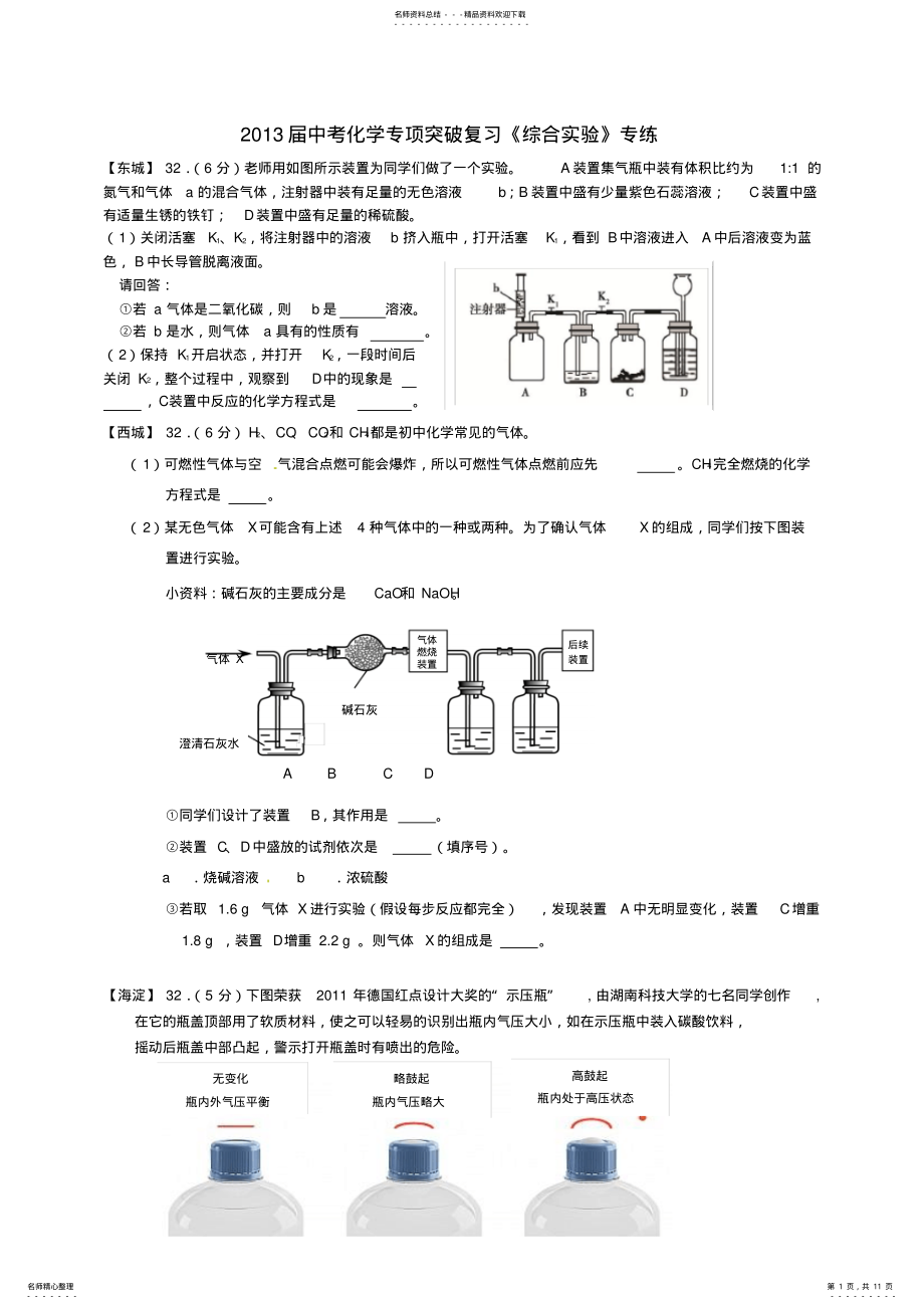 2022年2022年屆中考化學(xué)專項(xiàng)突破復(fù)習(xí)《綜合實(shí)驗(yàn)》專練_第1頁(yè)