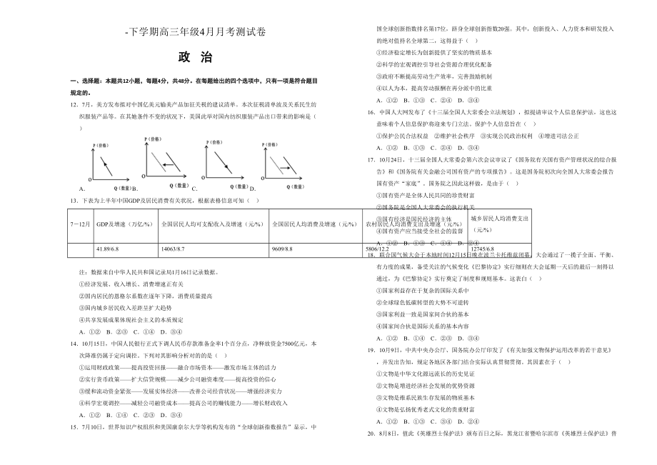 吉林省通化县一中-下学期高三4月月考仿真卷政治Word版含答案_第1页