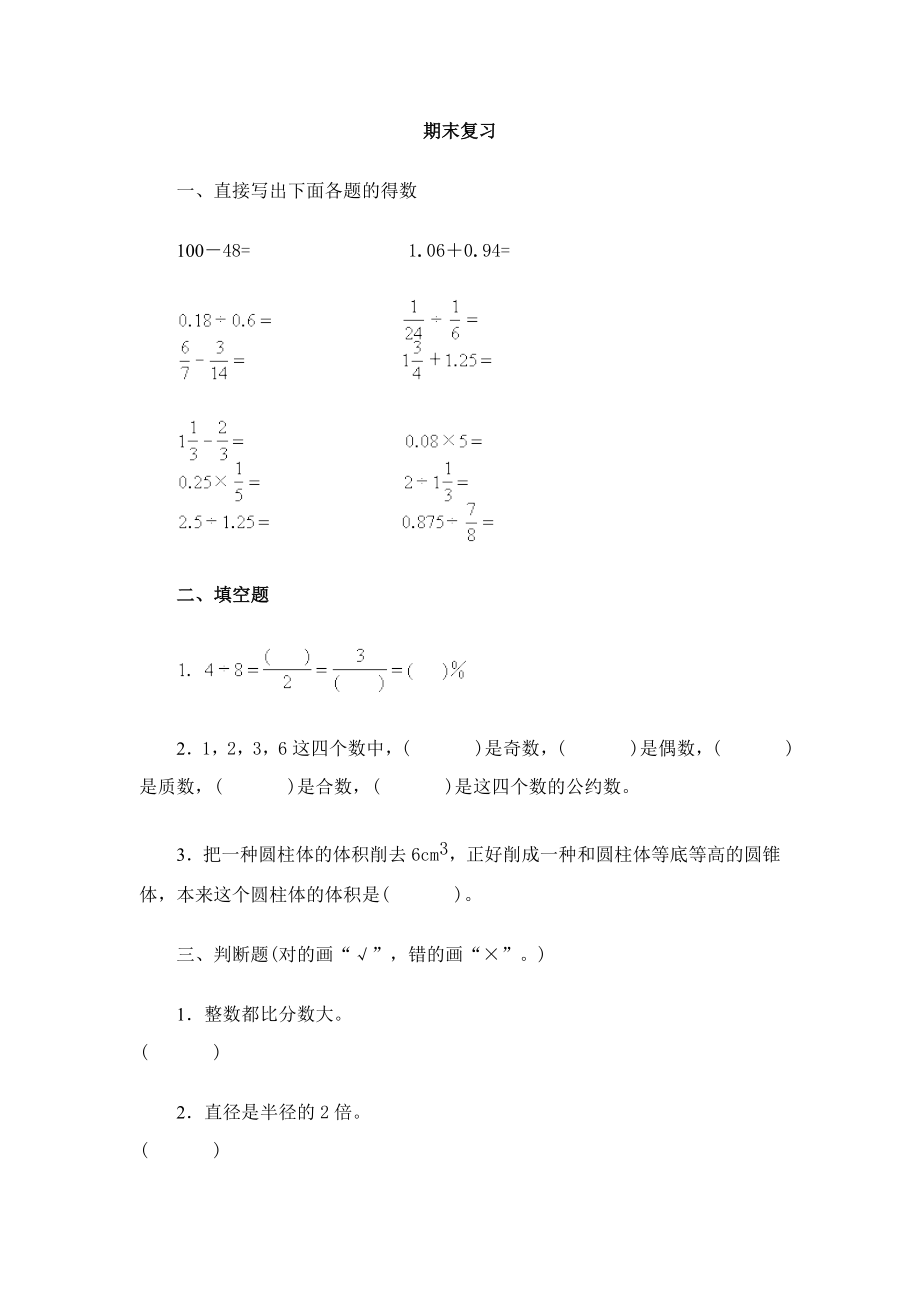 小学六年级数学综合练习_第1页