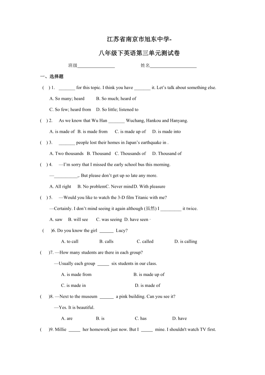 南京市-八年级下英语第三单元测试卷含答案_第1页