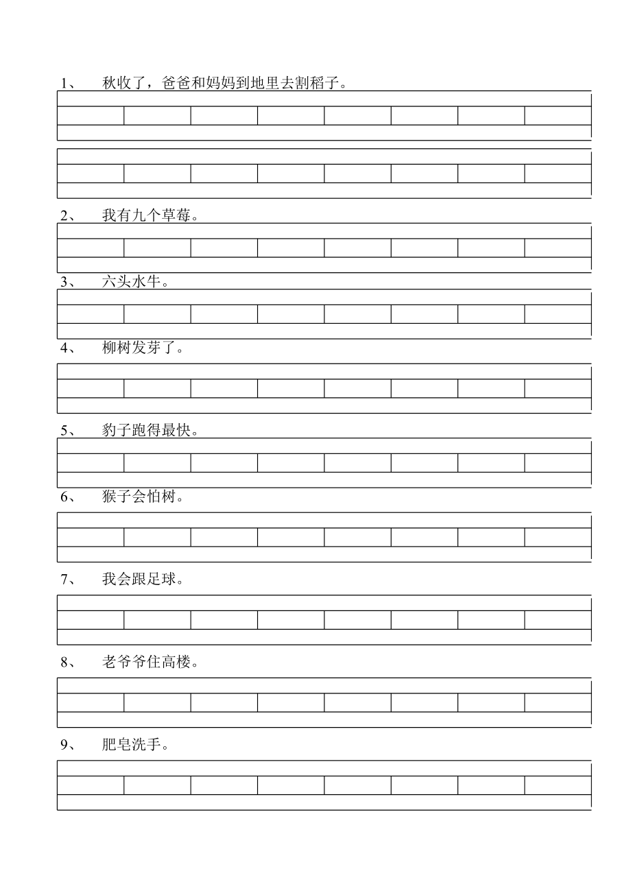 大班拼音句子练习_第1页
