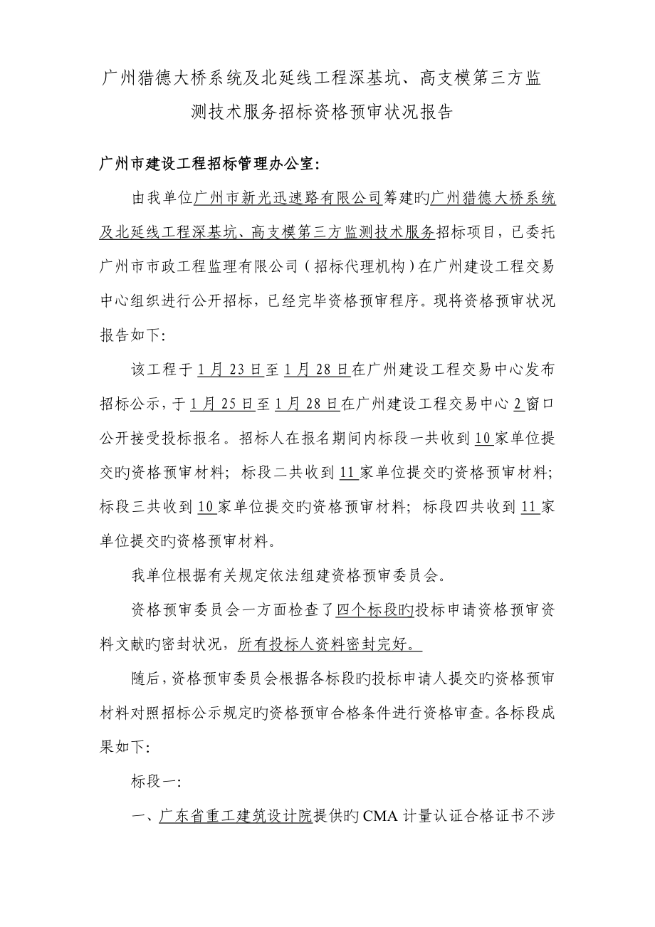 广州猎德大桥系统及北延线关键工程深基坑_第1页