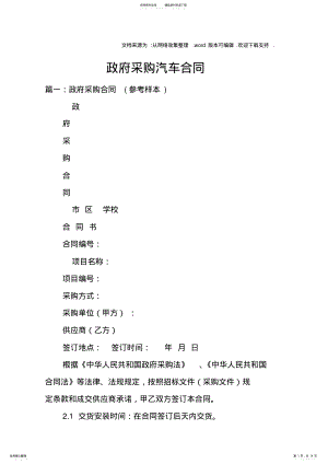 2022年政府采購汽車合同