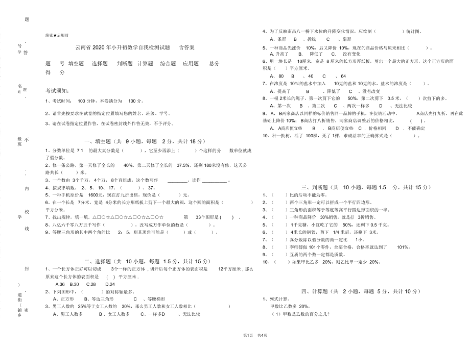 云南省2020年小升初数学自我检测试题含答案_第1页