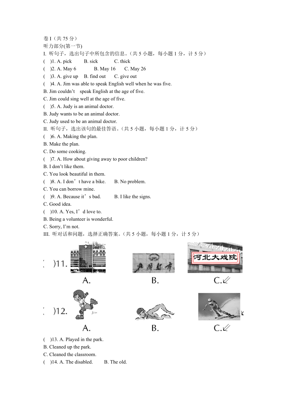 人教版八年级下册英语Unit2 阶段检测题_第1页