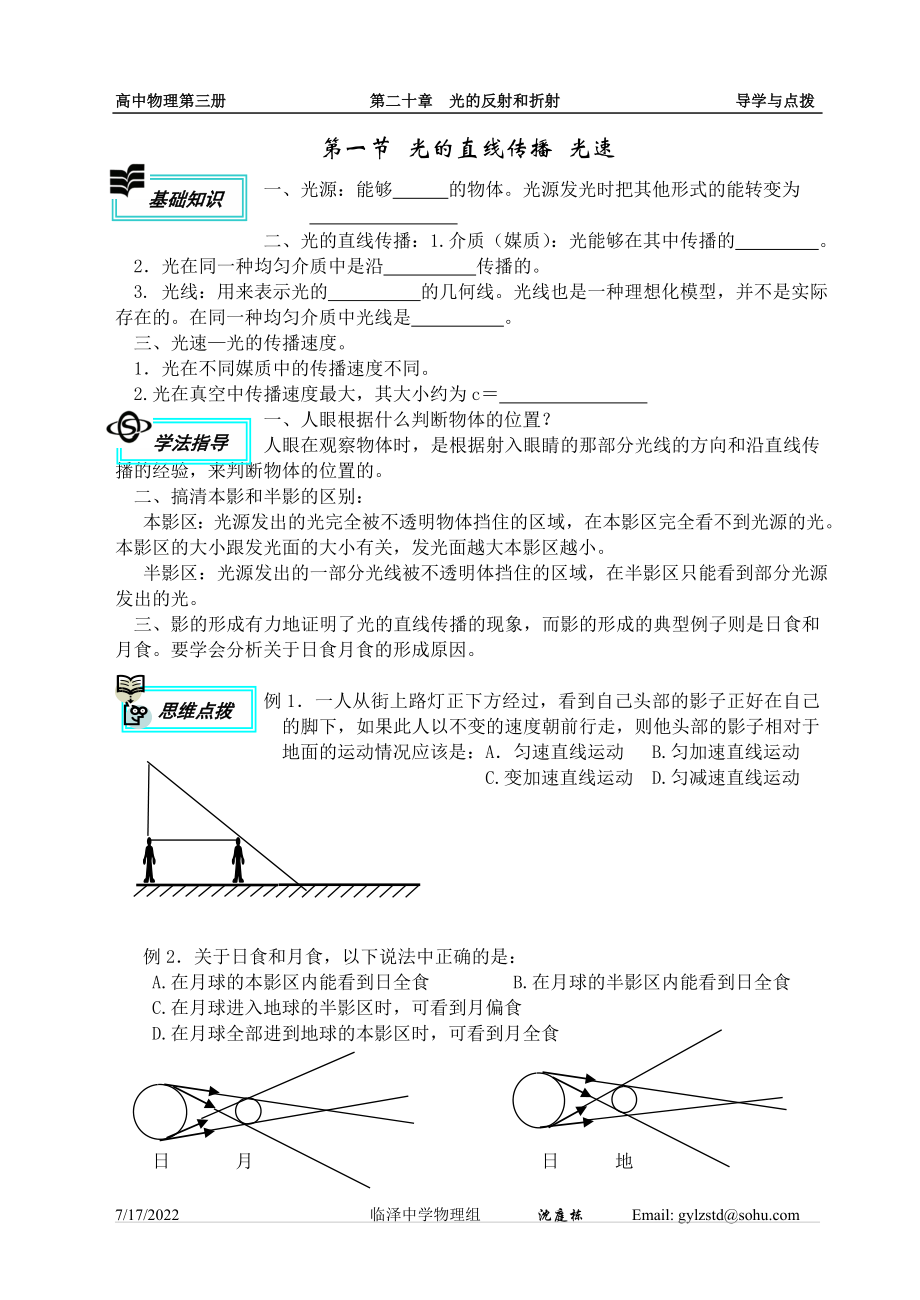 8.光的直线传播_第1页