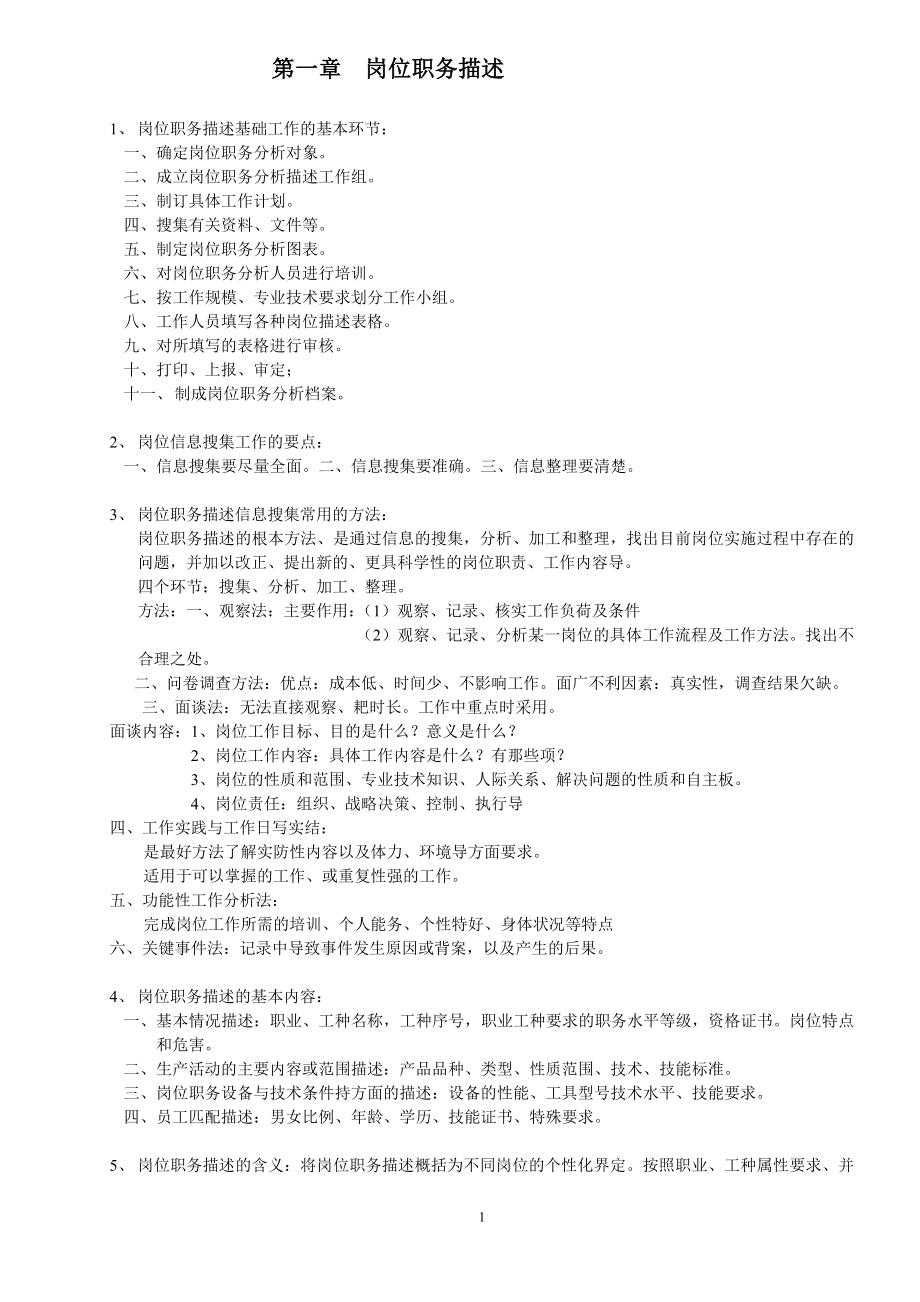 企业培训师二、三级复习资料jsp_第1页