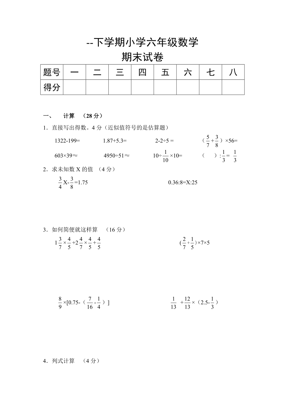 小學(xué)數(shù)學(xué)畢業(yè)測(cè)試題人教版_第1頁(yè)