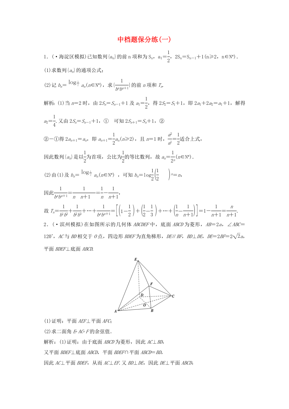 高考數(shù)學(xué)二輪復(fù)習(xí)第一部分題型專項(xiàng)練中檔題保分練(一)理_第1頁(yè)