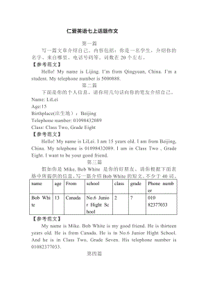 仁愛英語 七年級上話題作文