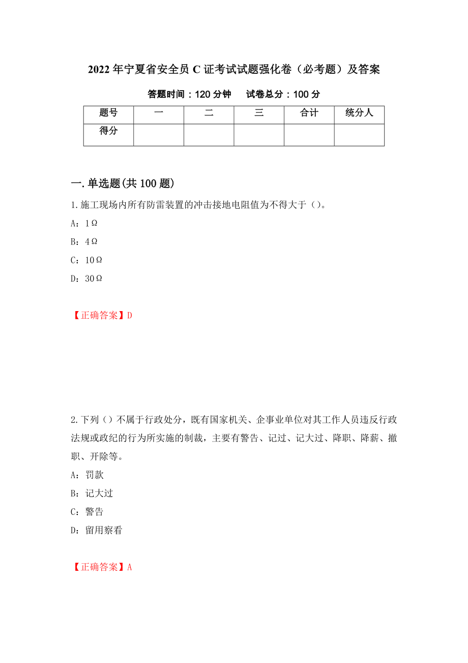 2022年宁夏省安全员C证考试试题强化卷（必考题）及答案（第93卷）_第1页