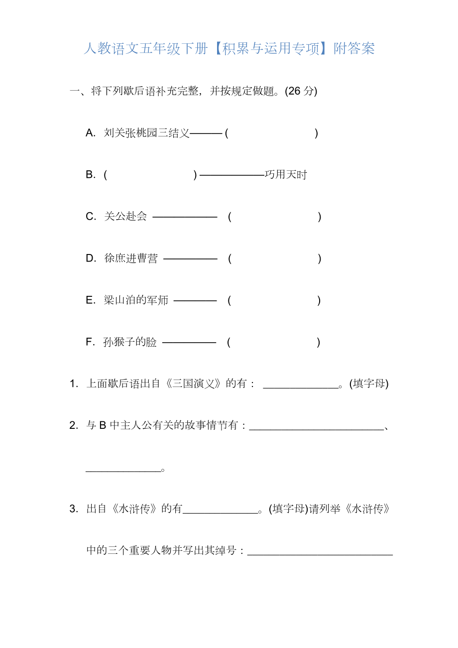 人教語文五年級(jí)下冊(cè)【積累與運(yùn)用專項(xiàng)】附答案_第1頁