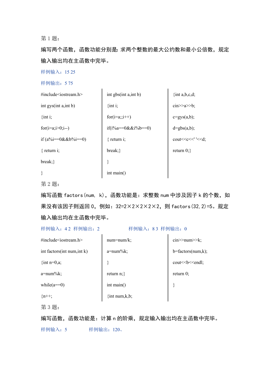 C++函数编程20道习题汇总含其详细程序解答_第1页